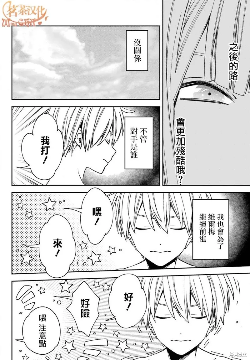 金裝的維爾梅,第18话,第2张
