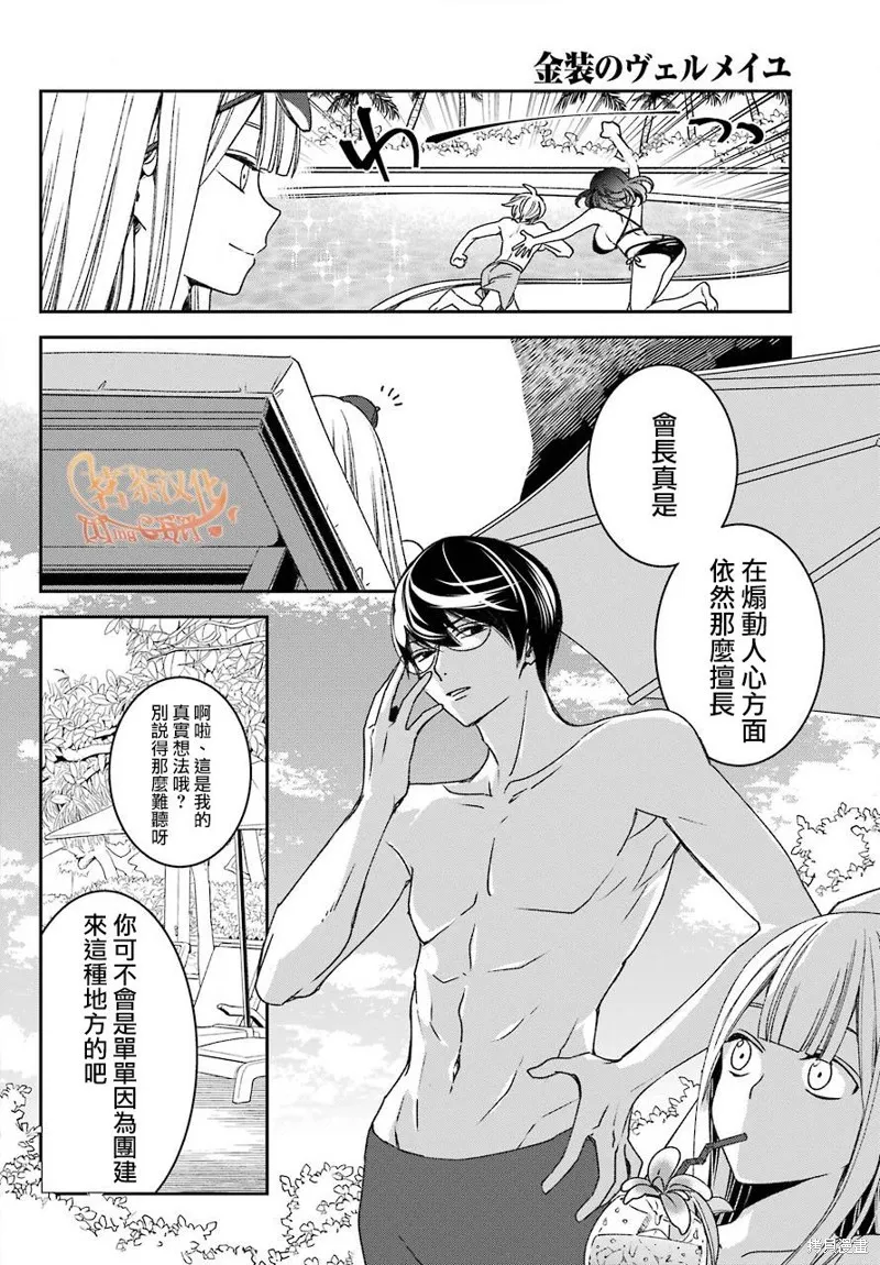 金裝的維爾梅,第18话,第9张