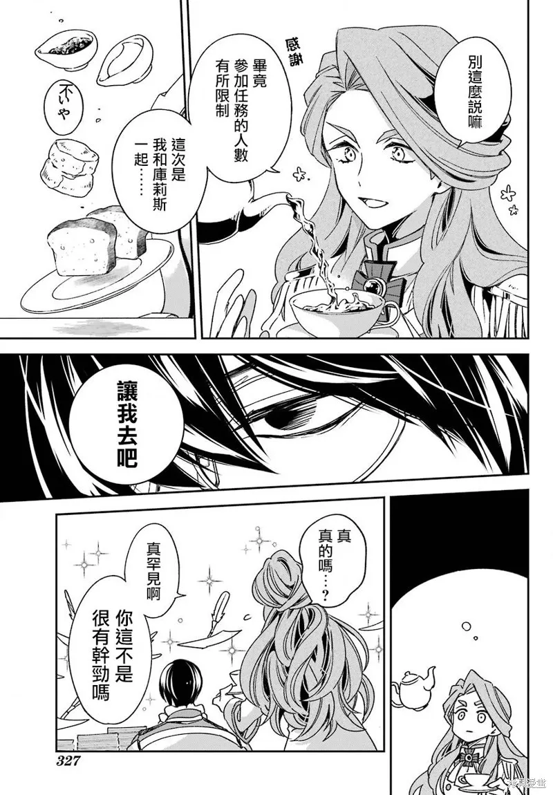 金裝的維爾梅,第19.1话,第14张