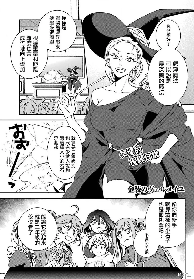 金裝的維爾梅,第19.1话,第2张