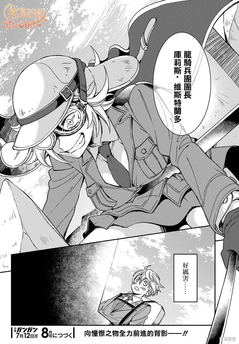 金裝的維爾梅,第19.1话,第25张