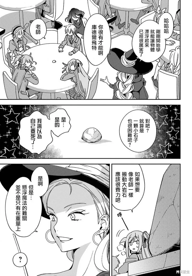金裝的維爾梅,第19.1话,第4张