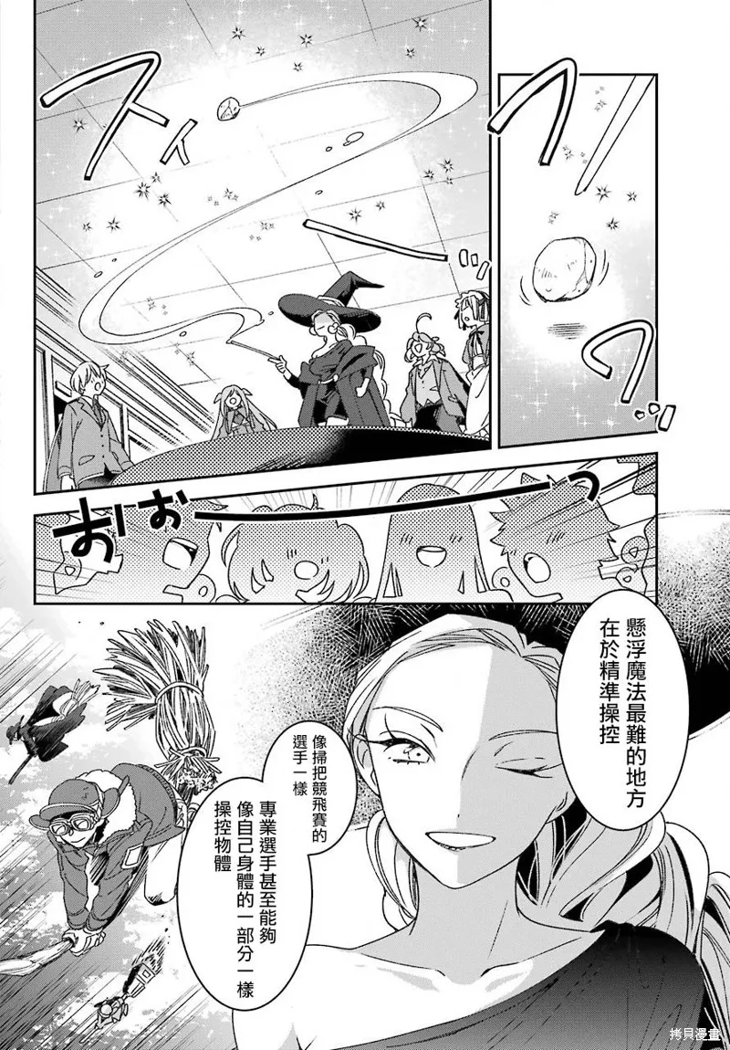 金裝的維爾梅,第19.1话,第5张