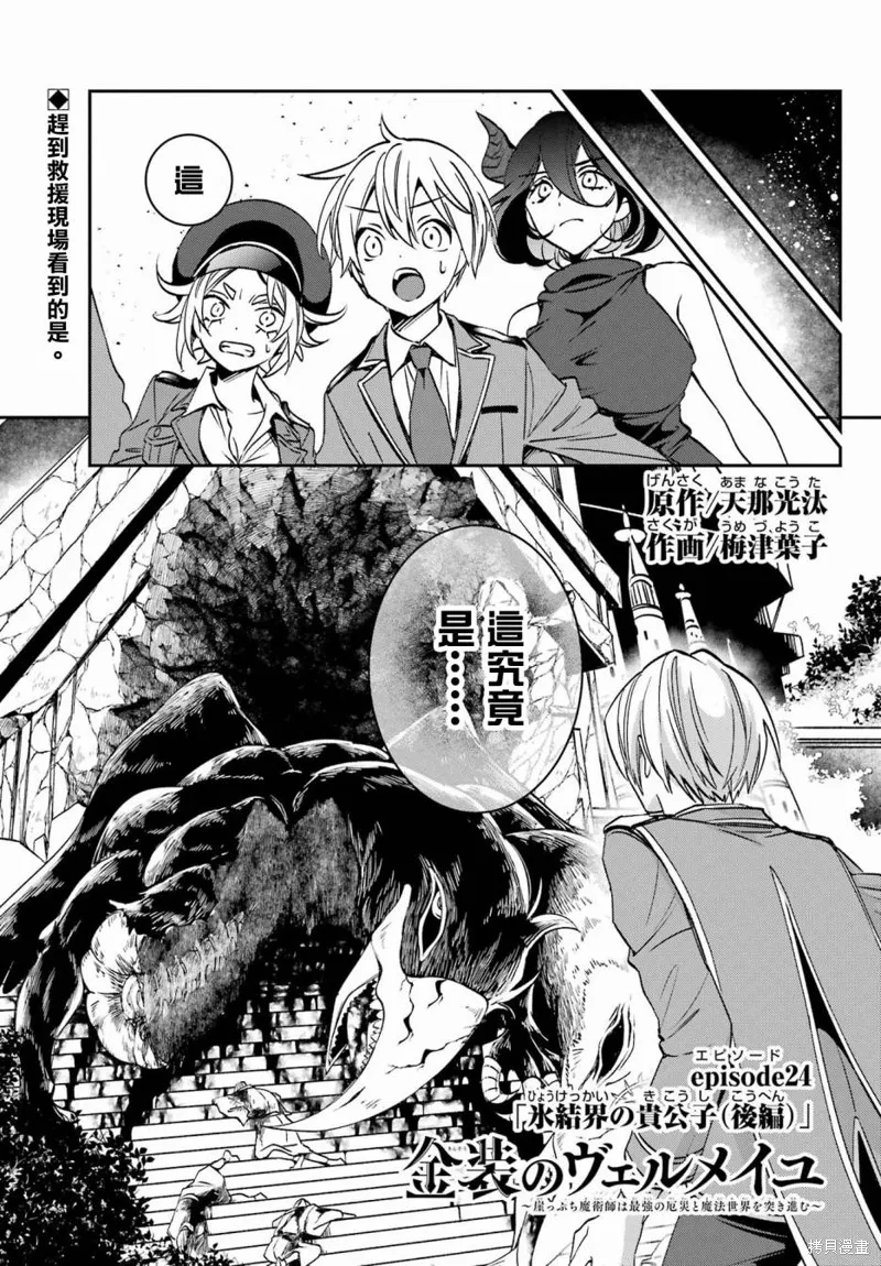 金裝的維爾梅,第24.3话,第1张
