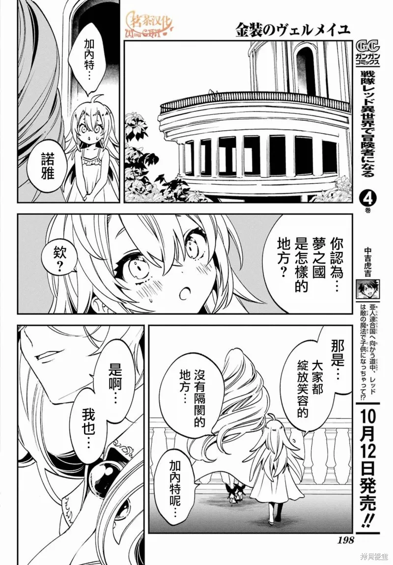 金裝的維爾梅,第24.3话,第14张