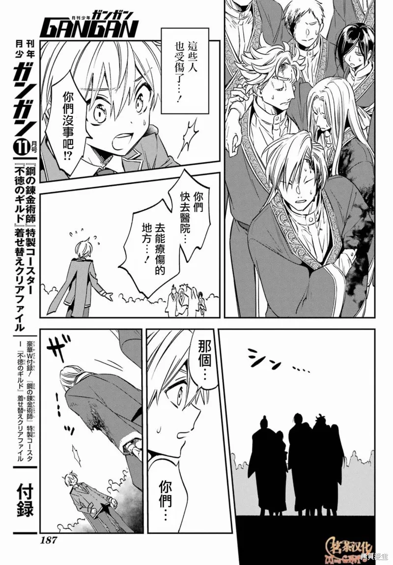 金裝的維爾梅,第24.3话,第3张