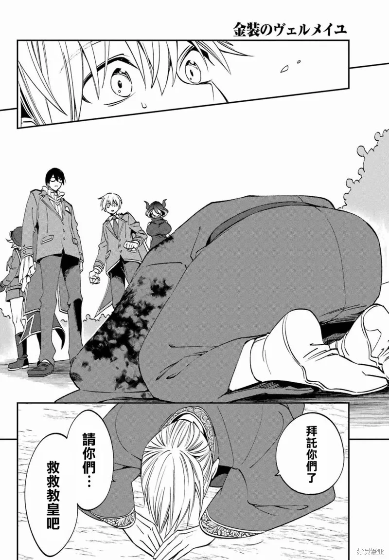金裝的維爾梅,第24.3话,第4张