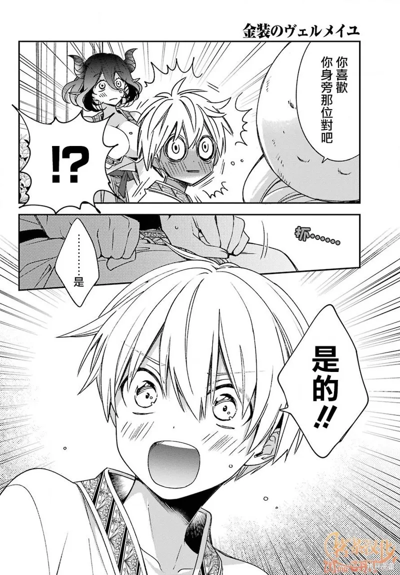 金裝的維爾梅,第21.2话,第10张