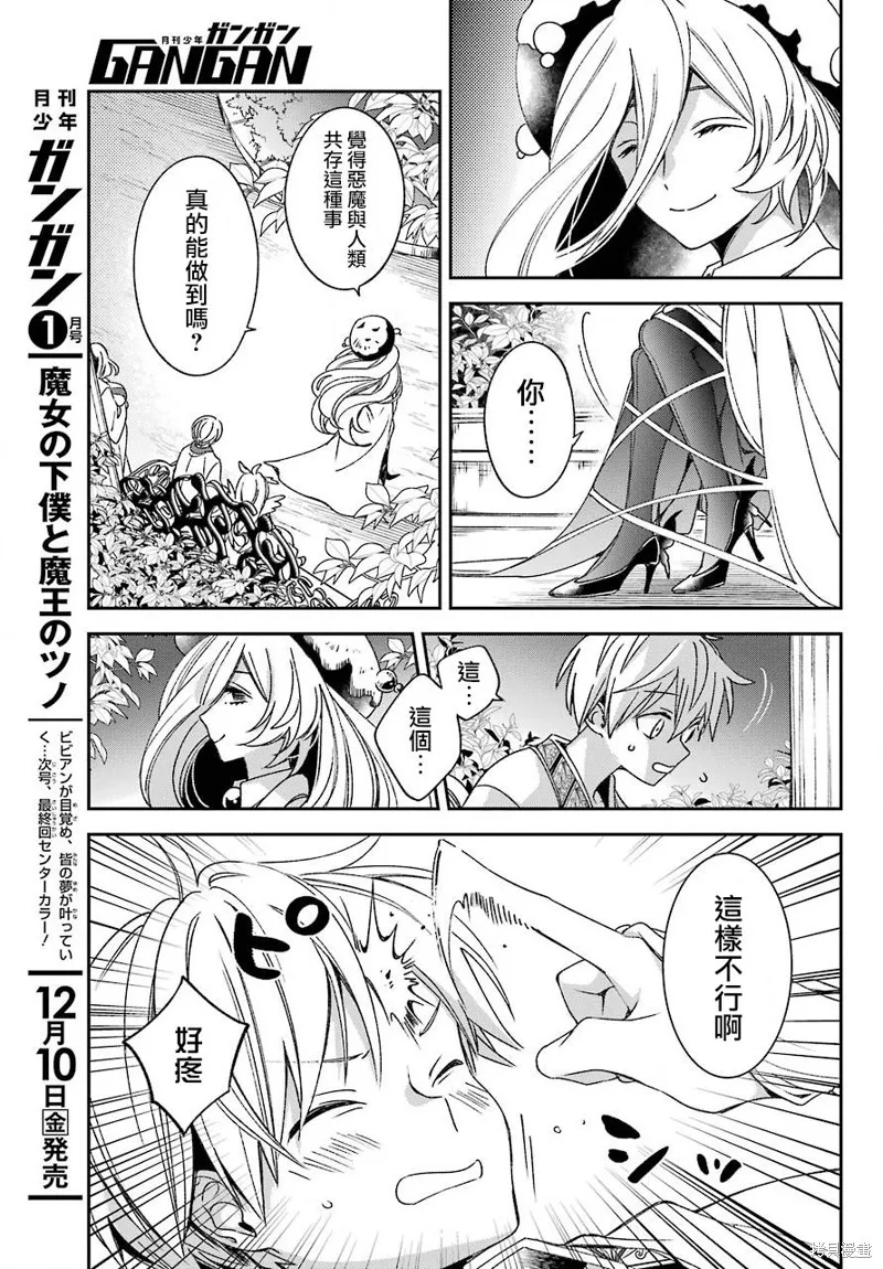 金裝的維爾梅,第21.2话,第11张