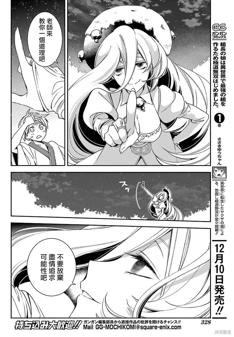 金裝的維爾梅,第21.2话,第12张