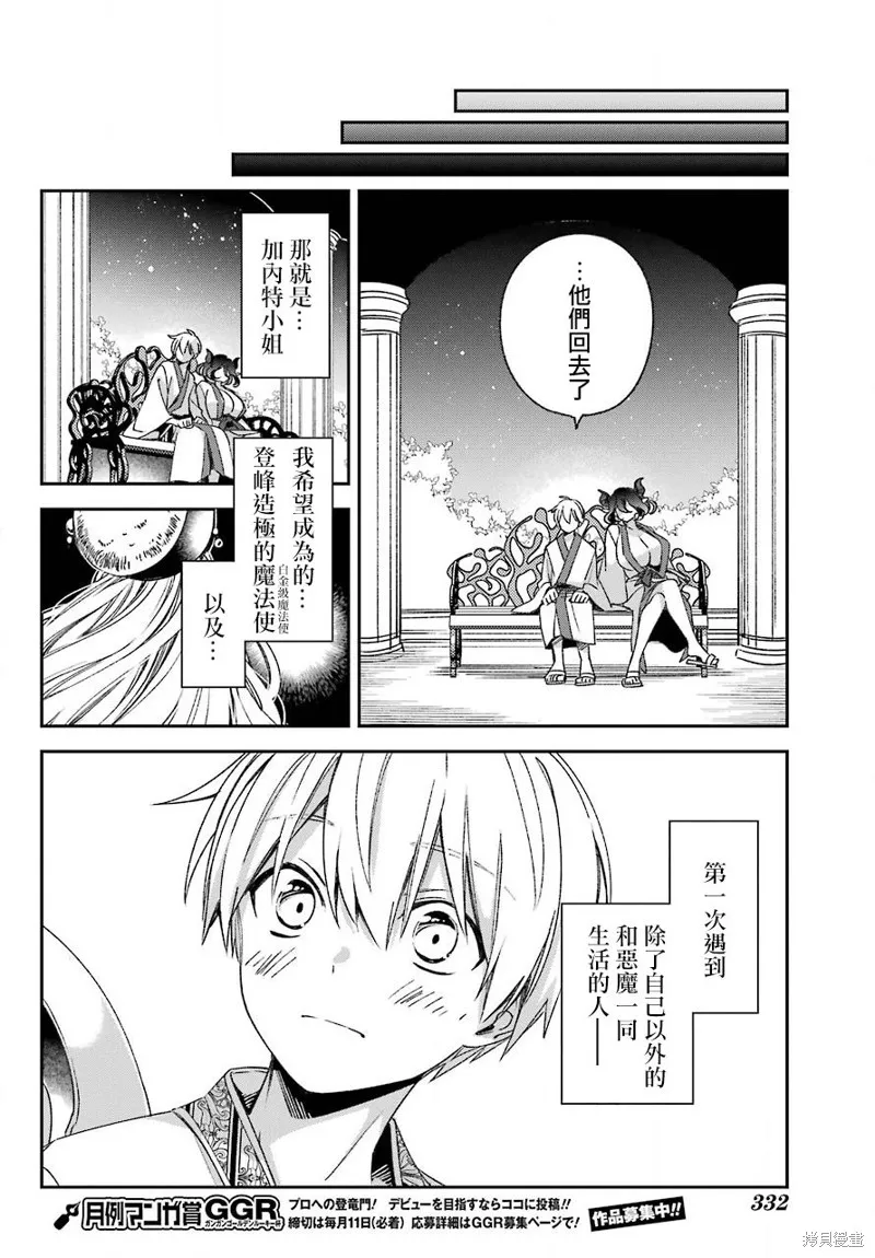 金裝的維爾梅,第21.2话,第16张