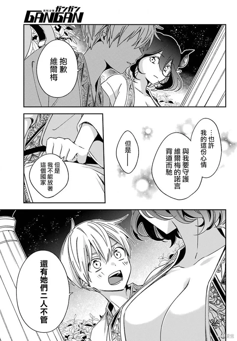 金裝的維爾梅,第21.2话,第17张