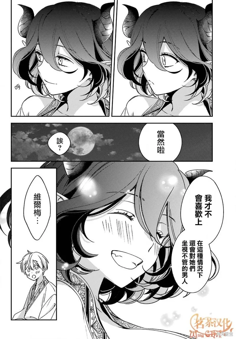 金裝的維爾梅,第21.2话,第18张