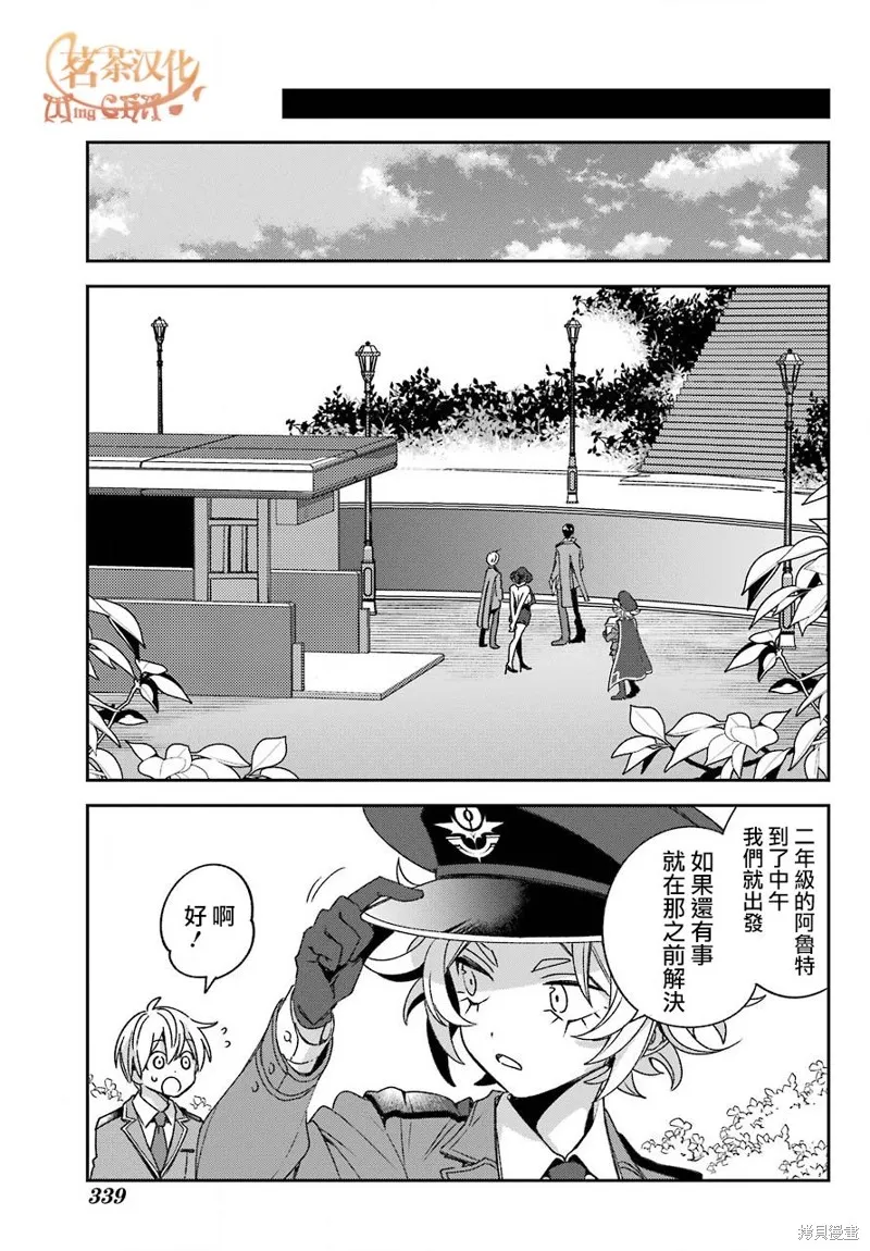 金裝的維爾梅,第21.2话,第23张