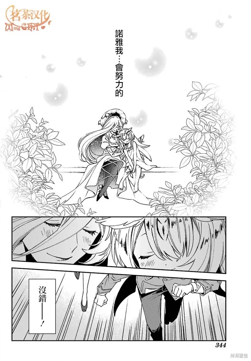 金裝的維爾梅,第21.2话,第28张