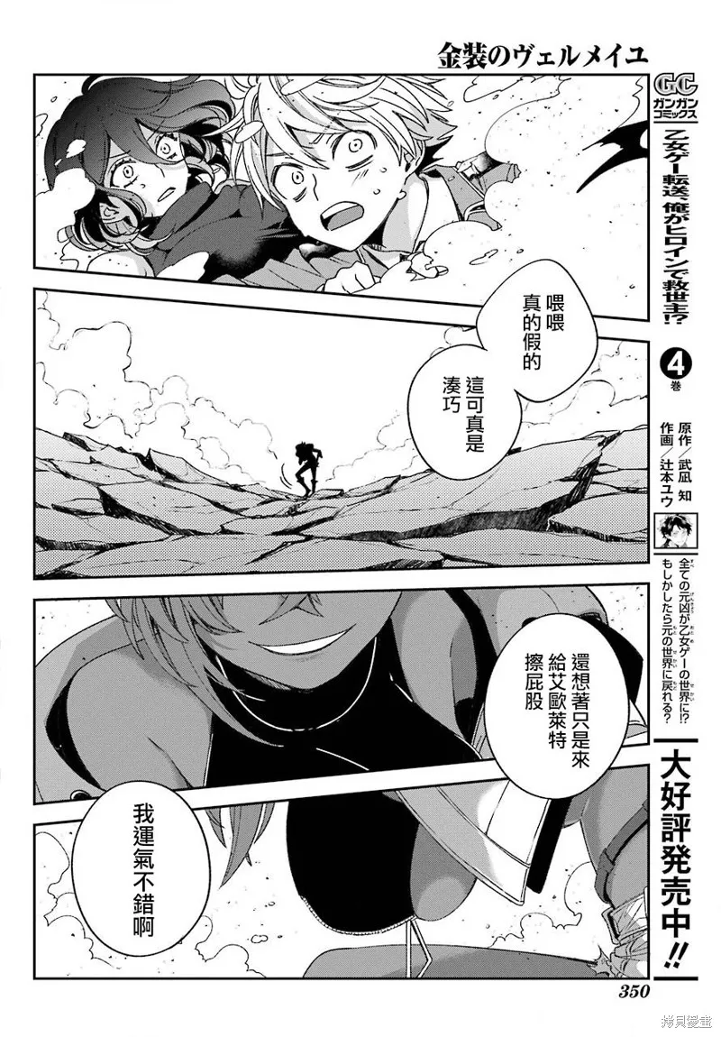 金裝的維爾梅,第21.2话,第33张