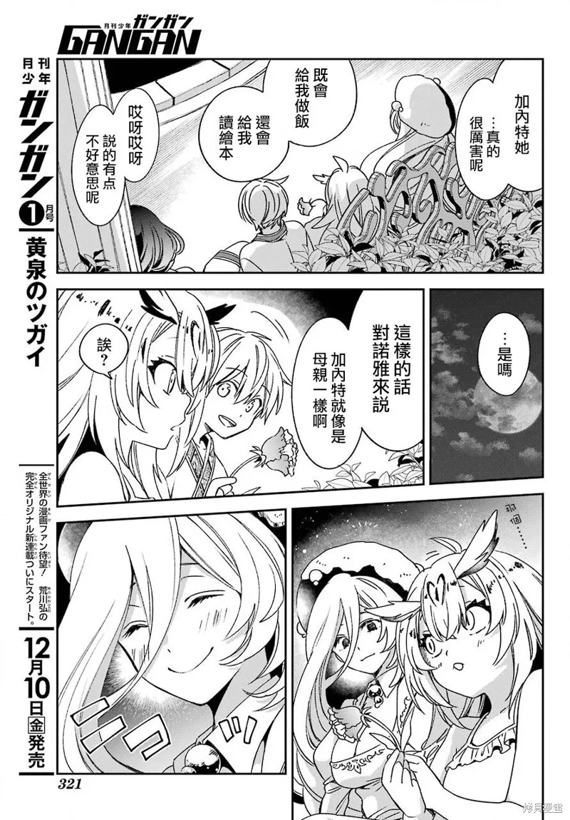 金裝的維爾梅,第21.2话,第5张