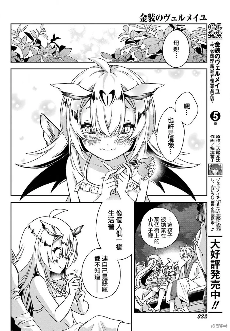 金裝的維爾梅,第21.2话,第6张
