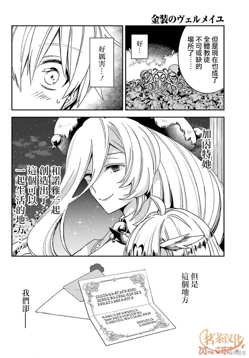 金裝的維爾梅,第21.2话,第8张