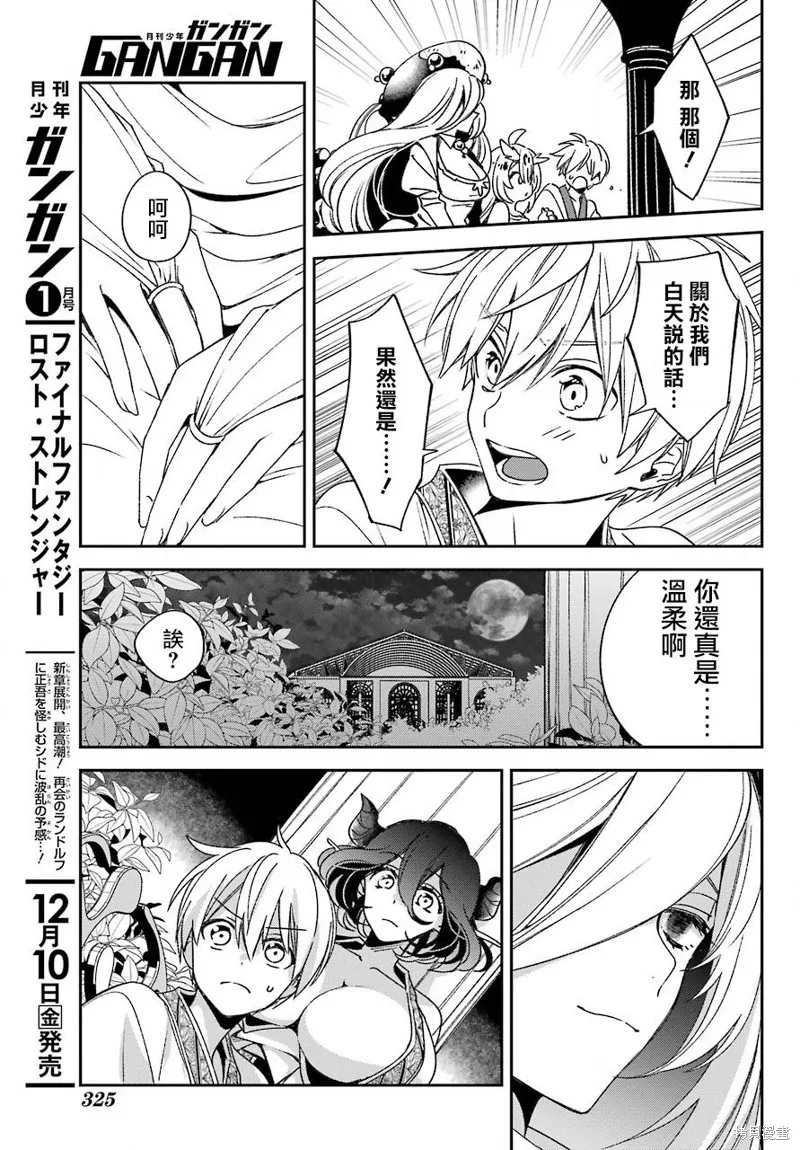 金裝的維爾梅,第21.2话,第9张