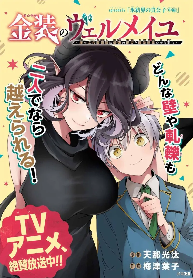 金裝的維爾梅,第24.2话,第1张