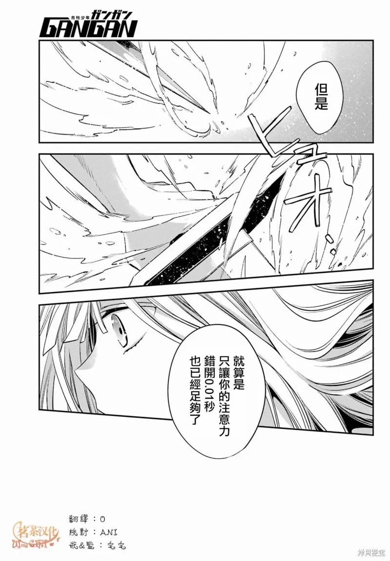 金裝的維爾梅,第24.2话,第10张
