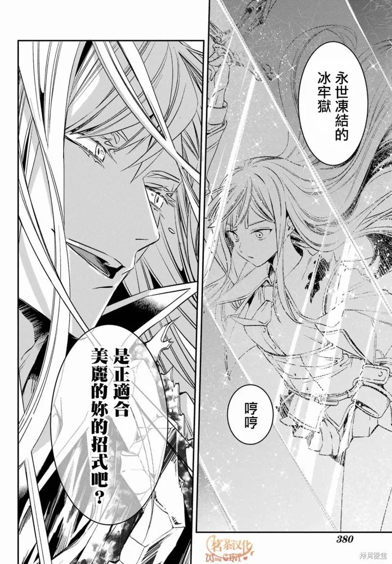 金裝的維爾梅,第24.2话,第12张