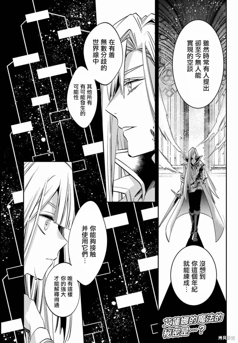 金裝的維爾梅,第24.2话,第3张