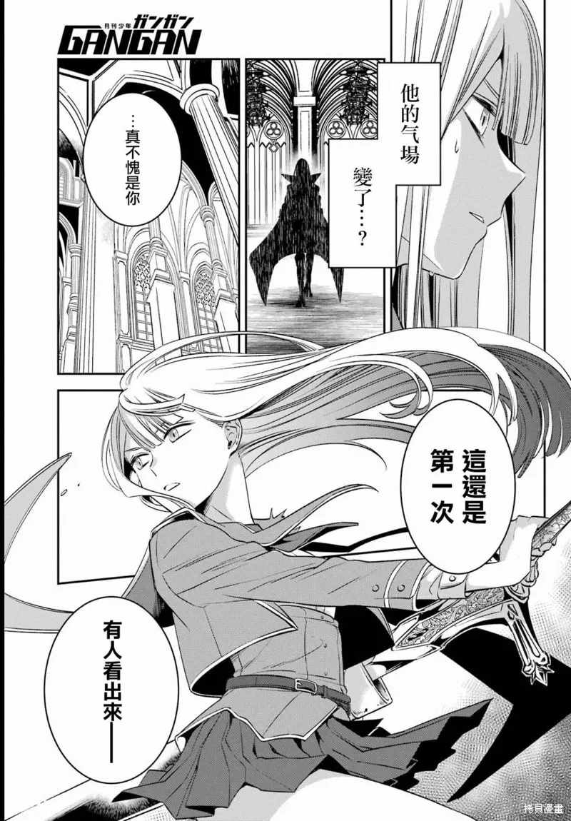 金裝的維爾梅,第24.2话,第5张