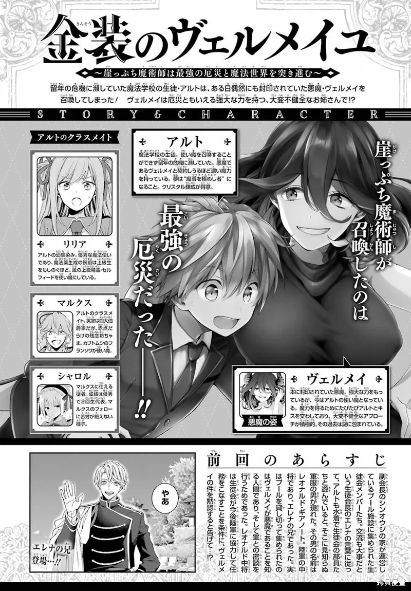 金裝的維爾梅,第18.2话,第1张