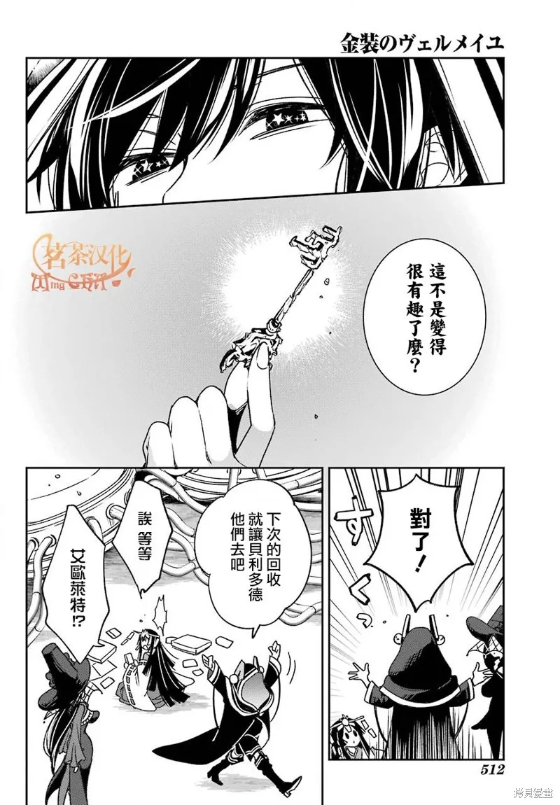 金裝的維爾梅,第18.2话,第14张