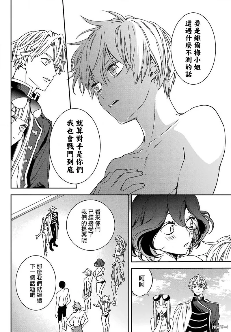 金裝的維爾梅,第18.2话,第4张