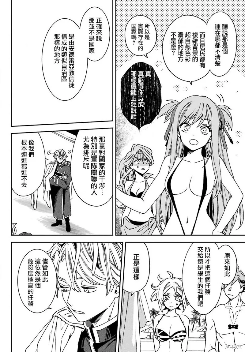 金裝的維爾梅,第18.2话,第6张