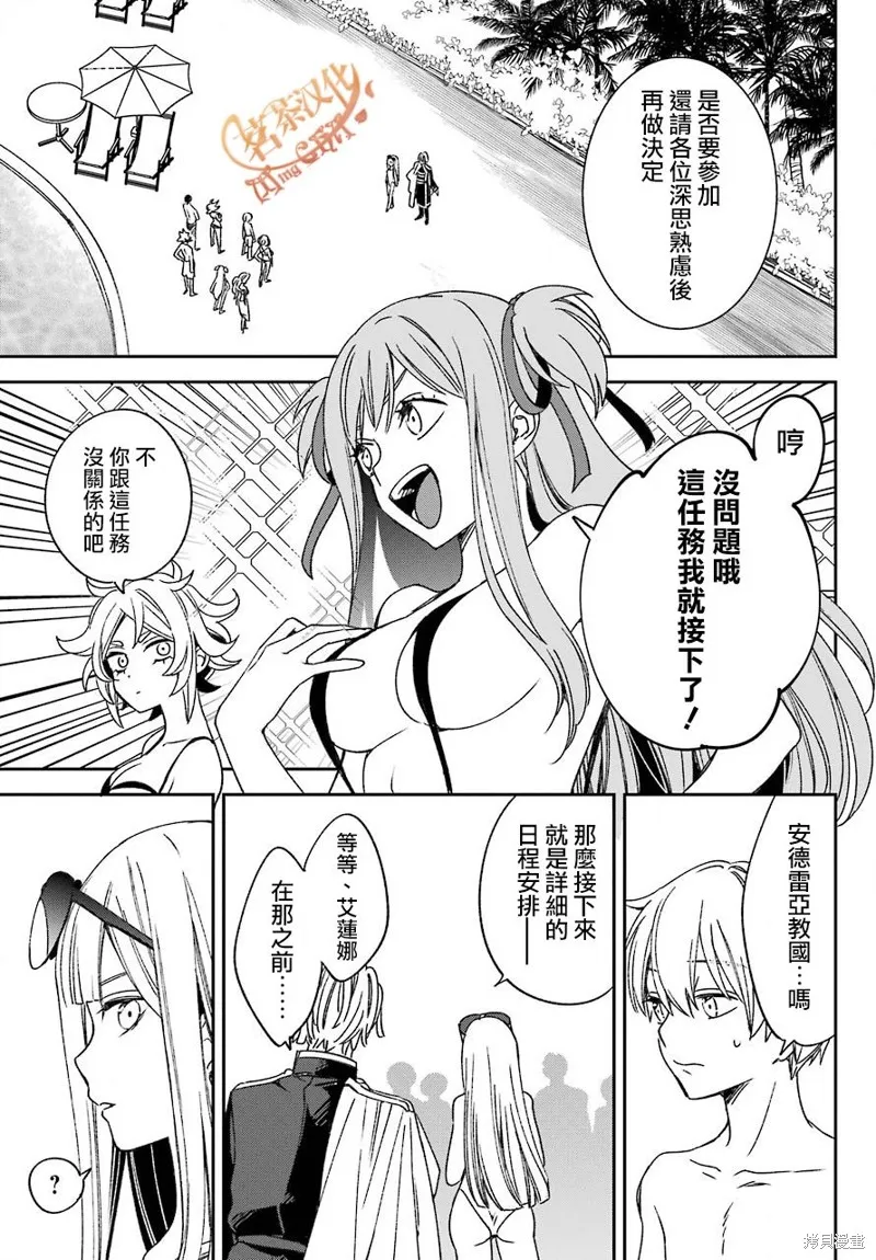 金裝的維爾梅,第18.2话,第7张