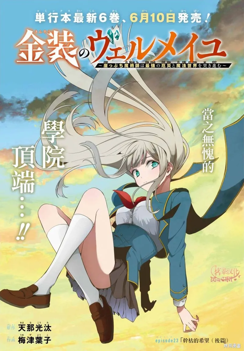 金裝的維爾梅,第23.2话,第1张