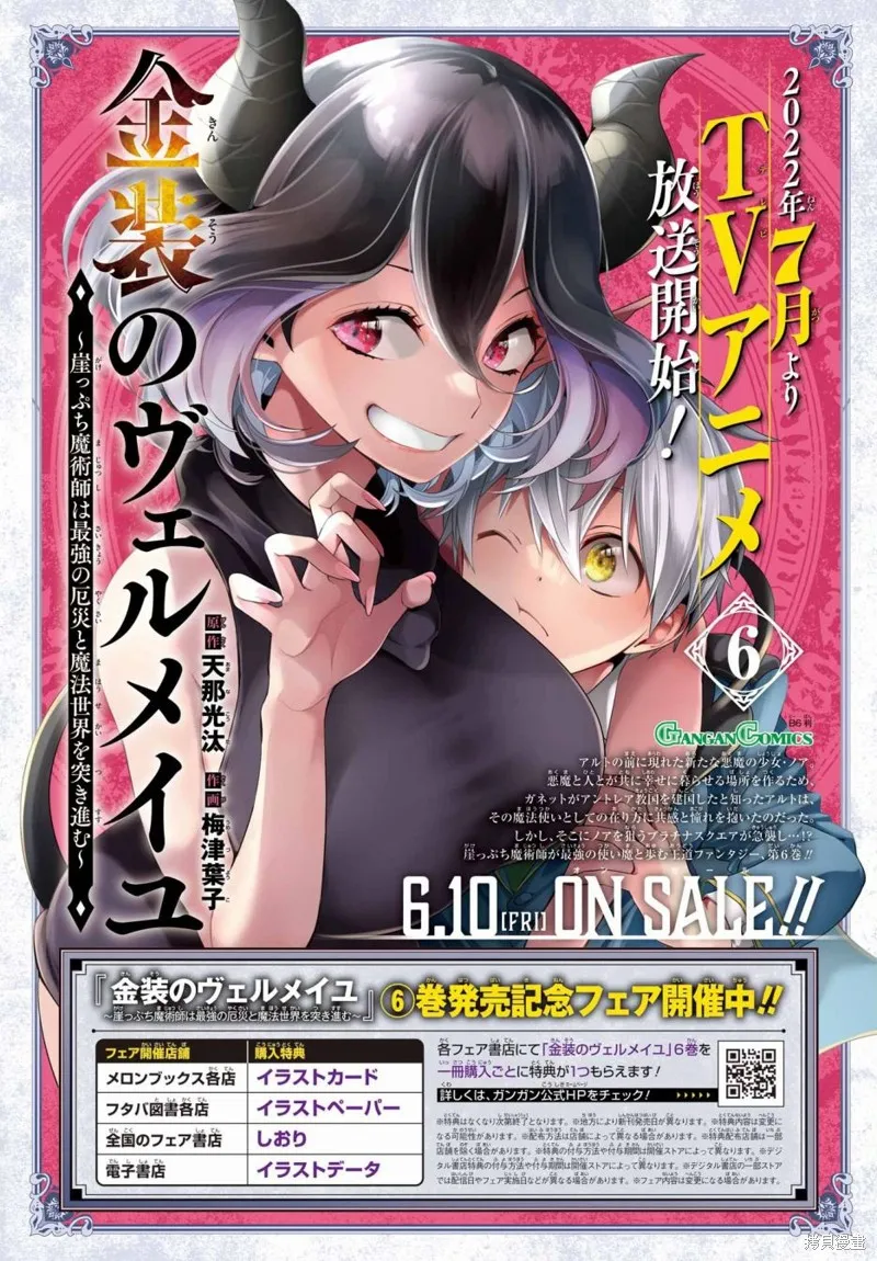 金裝的維爾梅,第23.2话,第2张