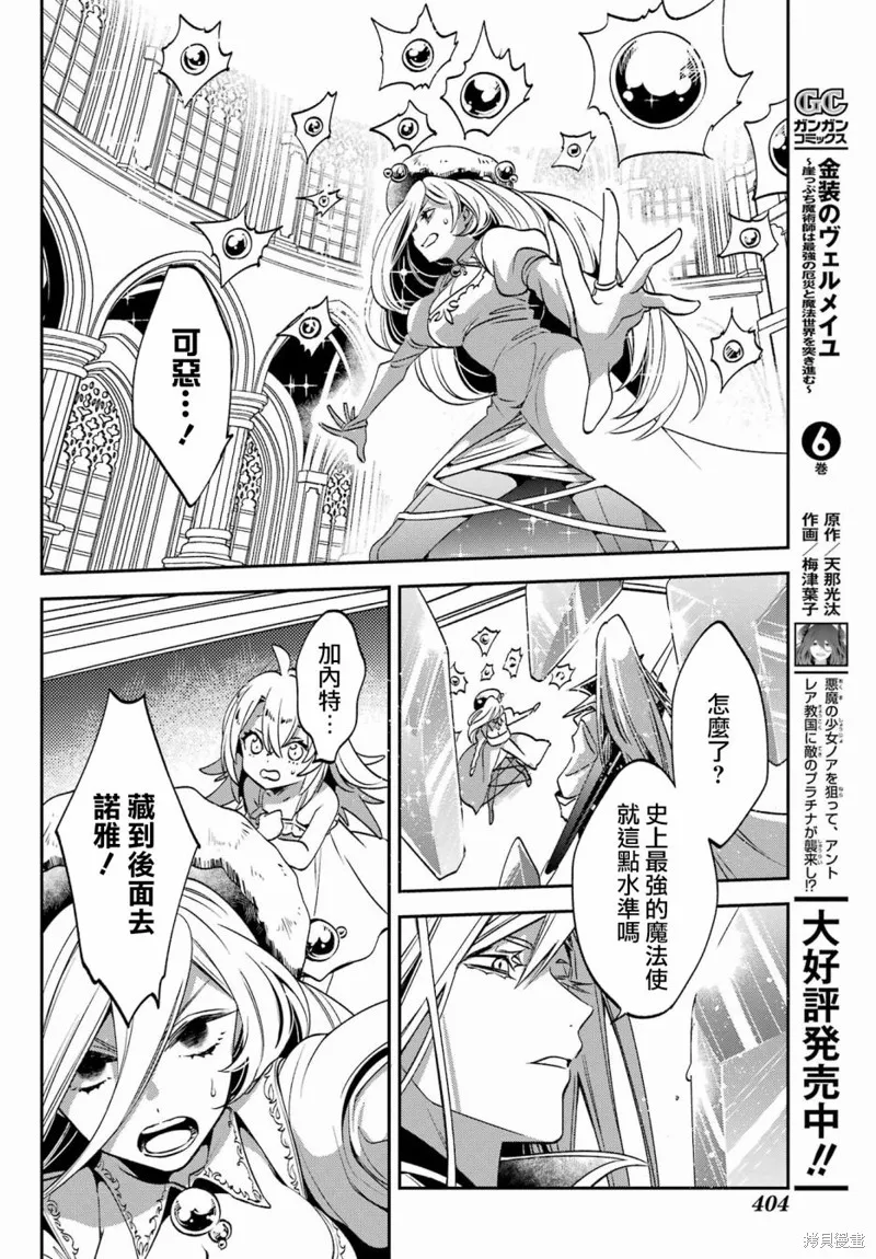 金裝的維爾梅,第23.2话,第20张