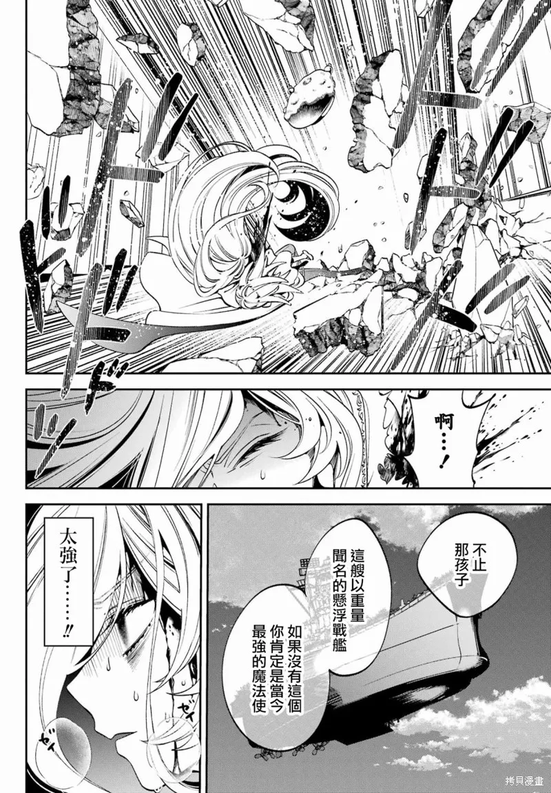 金裝的維爾梅,第23.2话,第22张