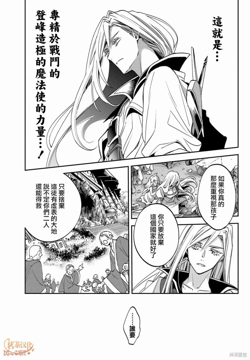 金裝的維爾梅,第23.2话,第23张