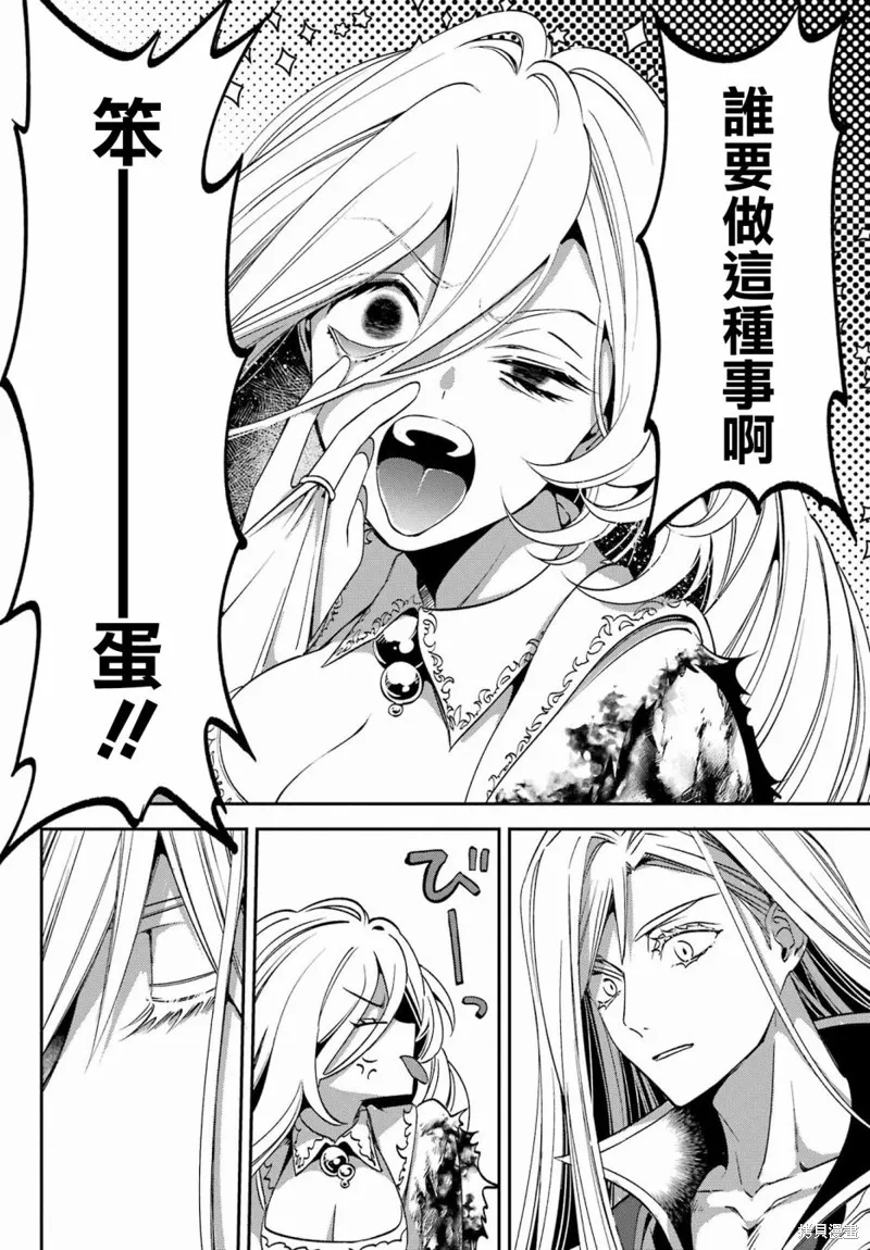 金裝的維爾梅,第23.2话,第24张