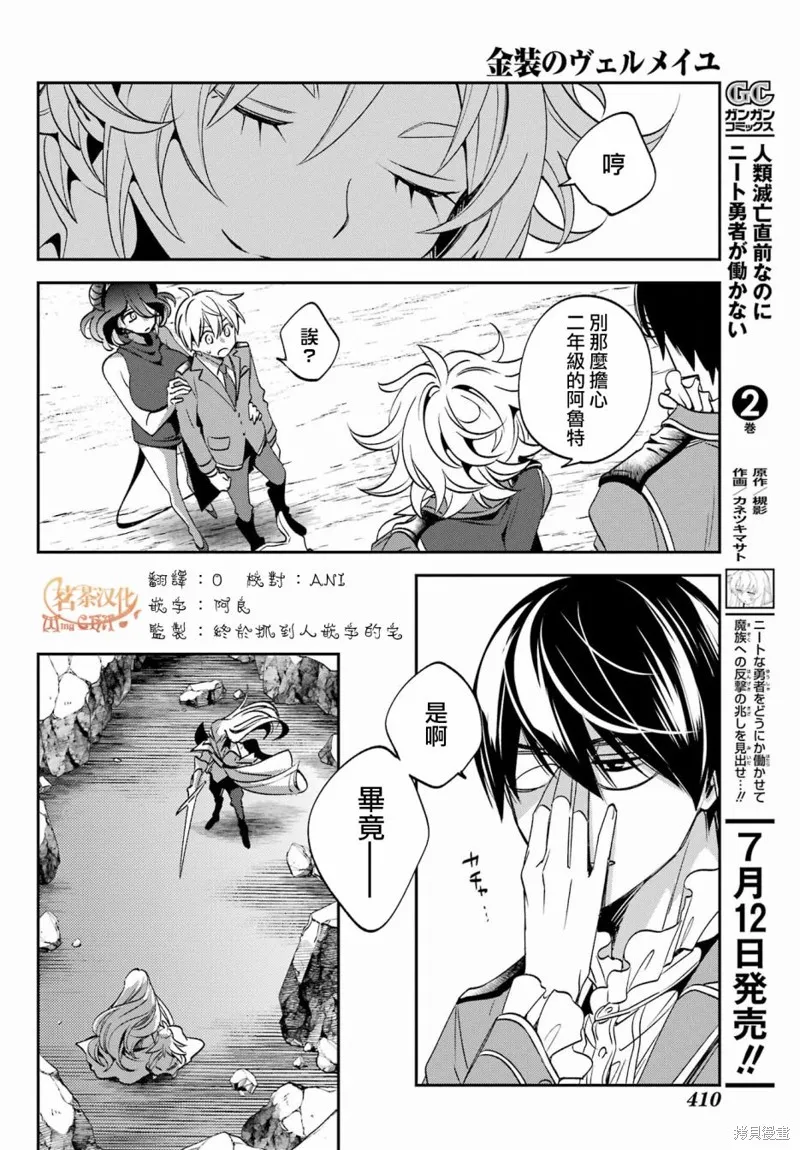 金裝的維爾梅,第23.2话,第26张