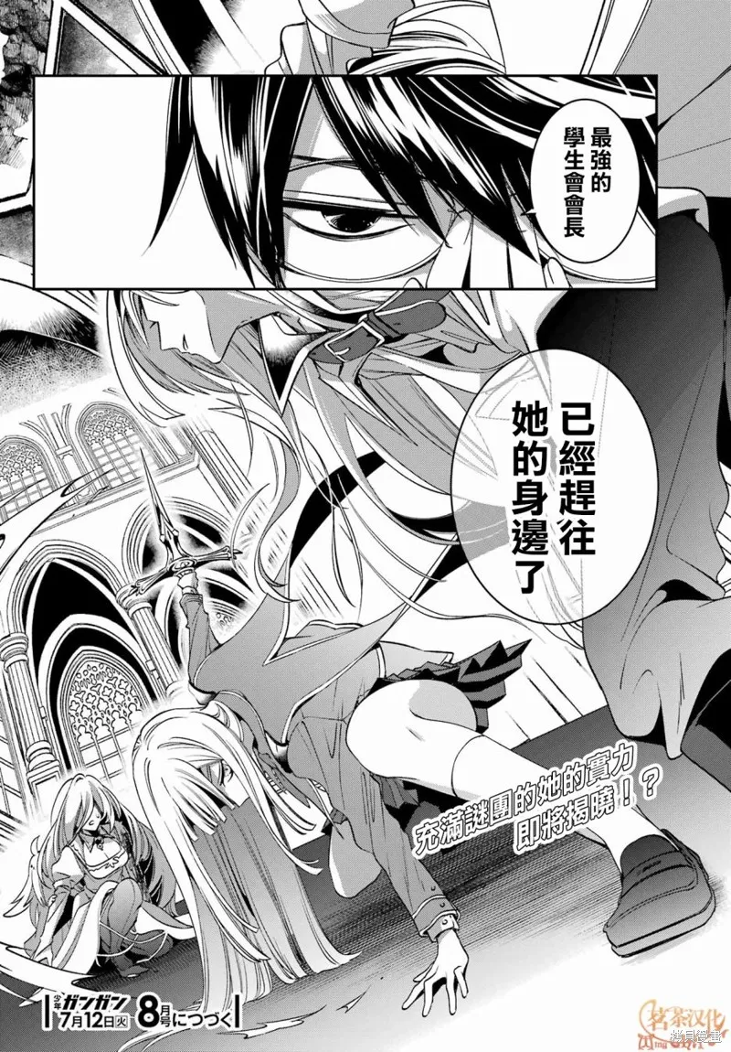 金裝的維爾梅,第23.2话,第29张