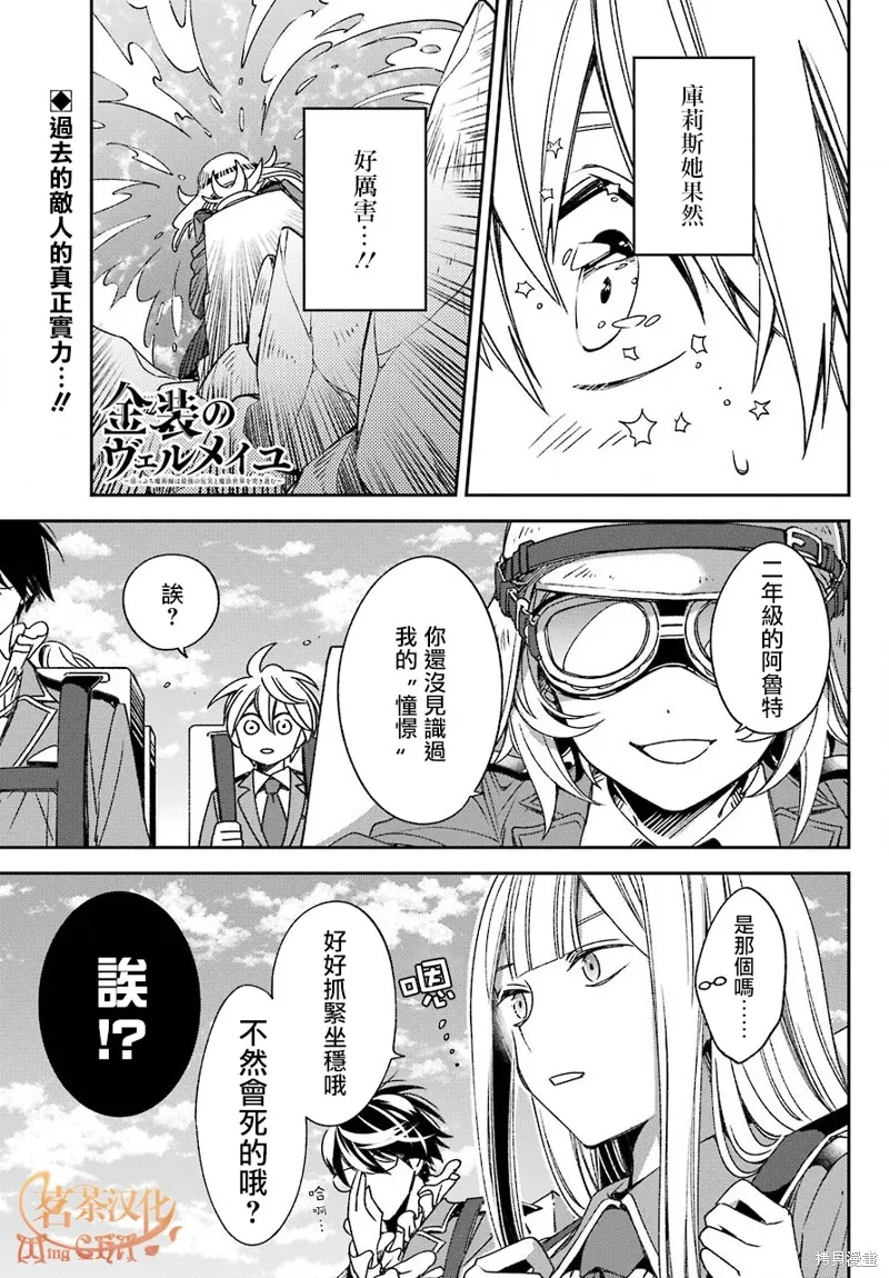金裝的維爾梅,第19.2话,第1张
