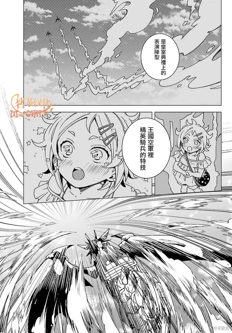 金裝的維爾梅,第19.2话,第4张