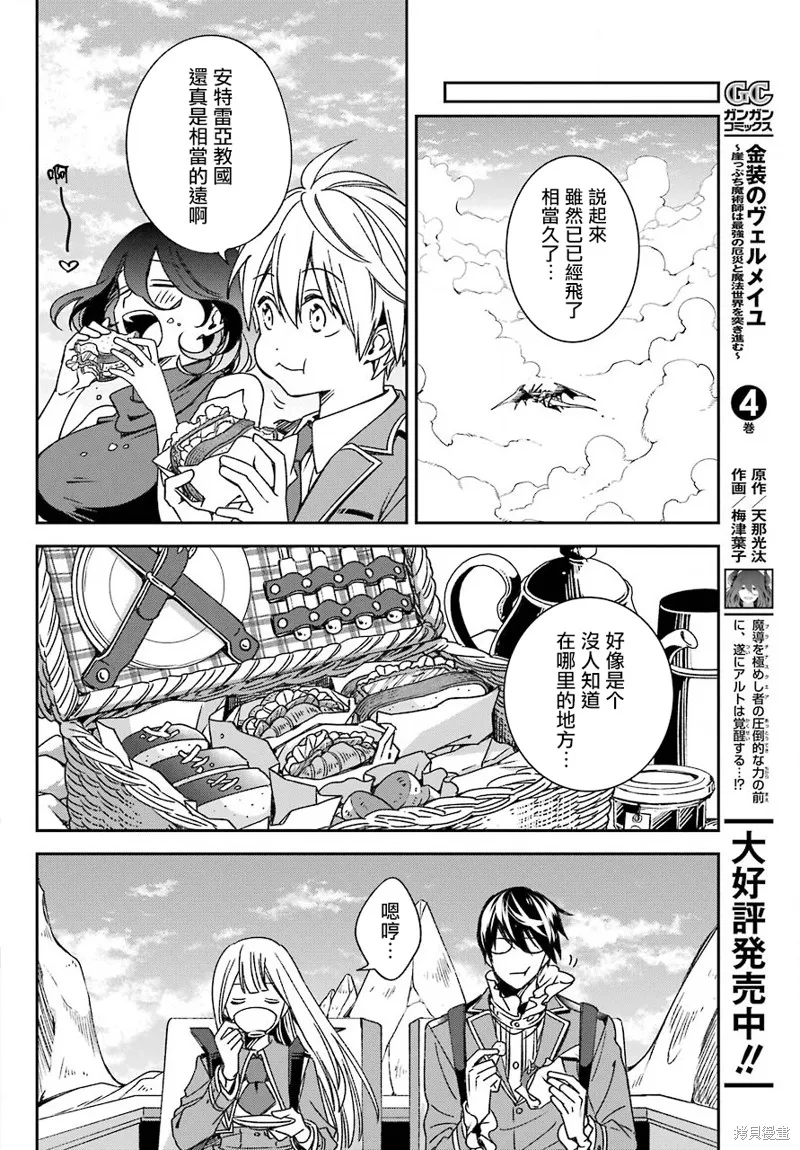 金裝的維爾梅,第19.2话,第8张
