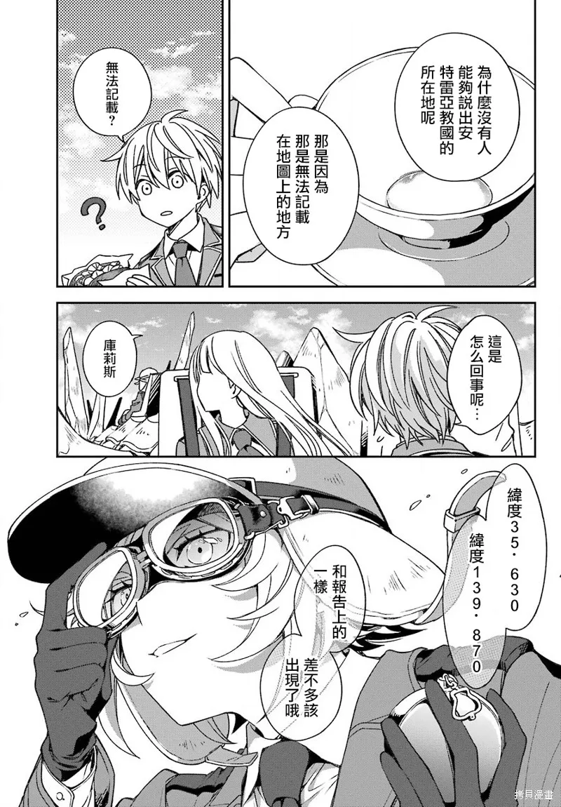 金裝的維爾梅,第19.2话,第9张