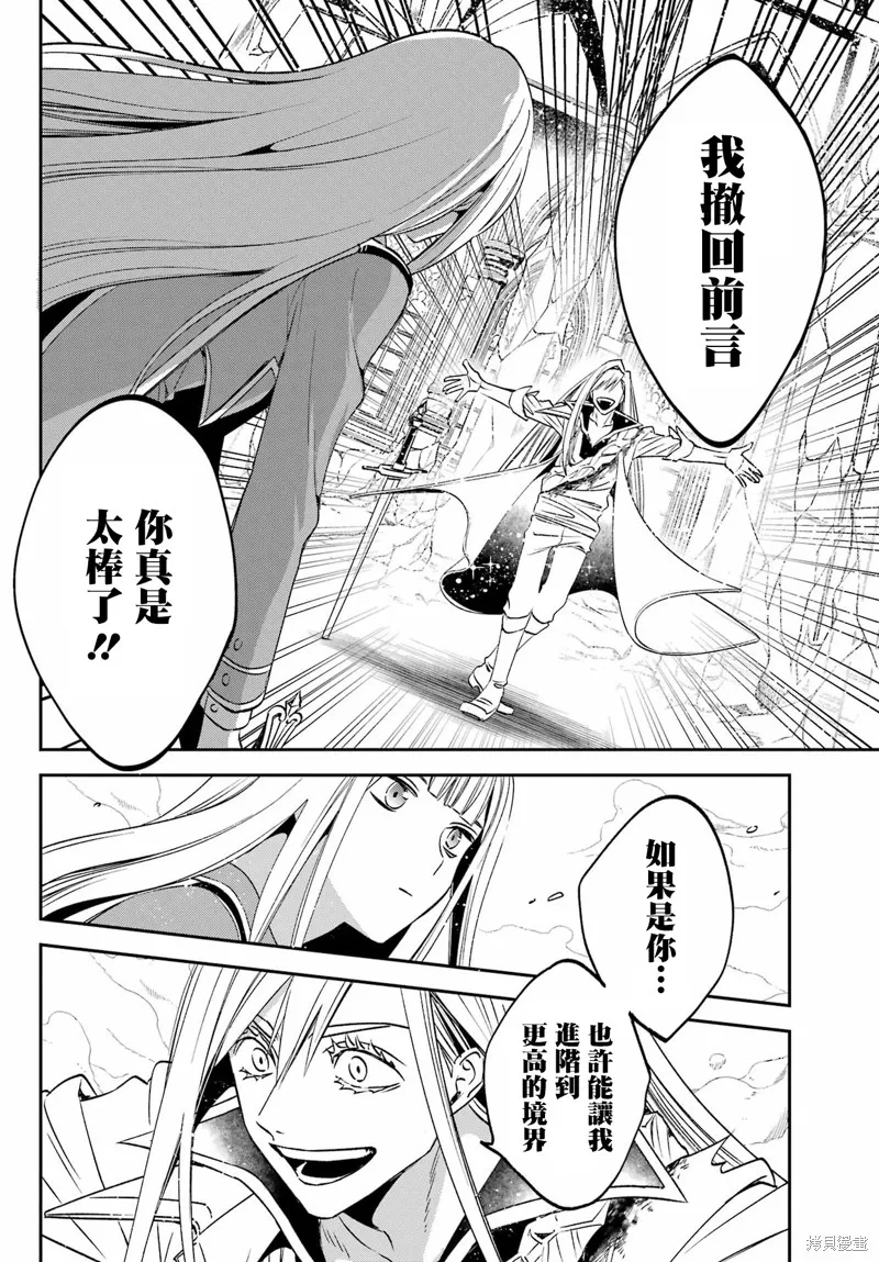 金裝的維爾梅,第25话,第10张