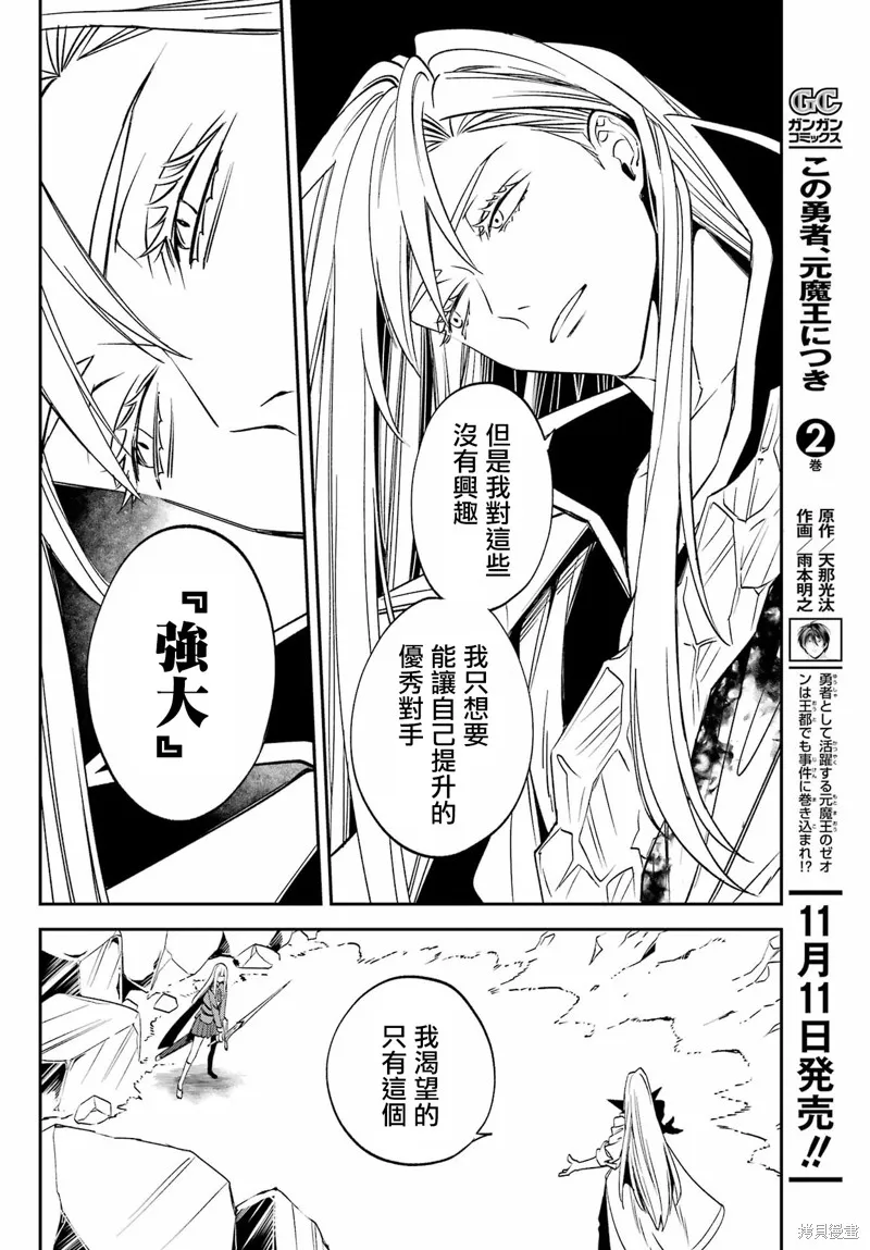 金裝的維爾梅,第25话,第12张