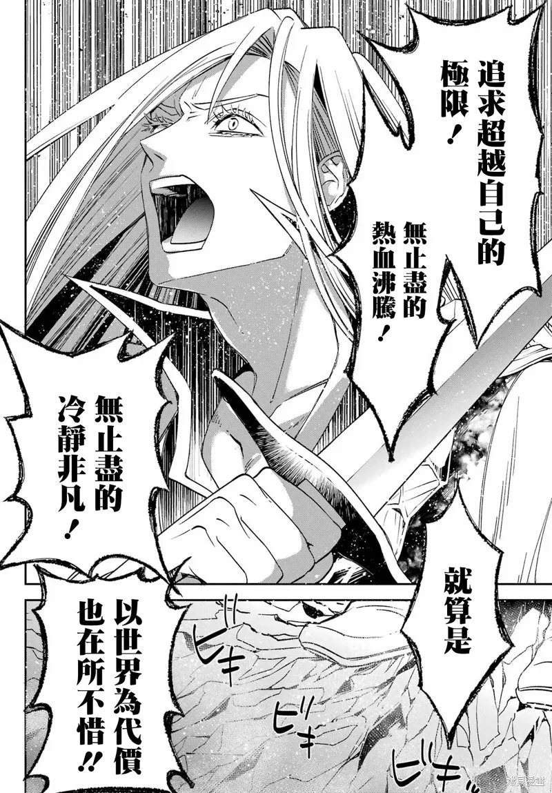 金裝的維爾梅,第25话,第16张