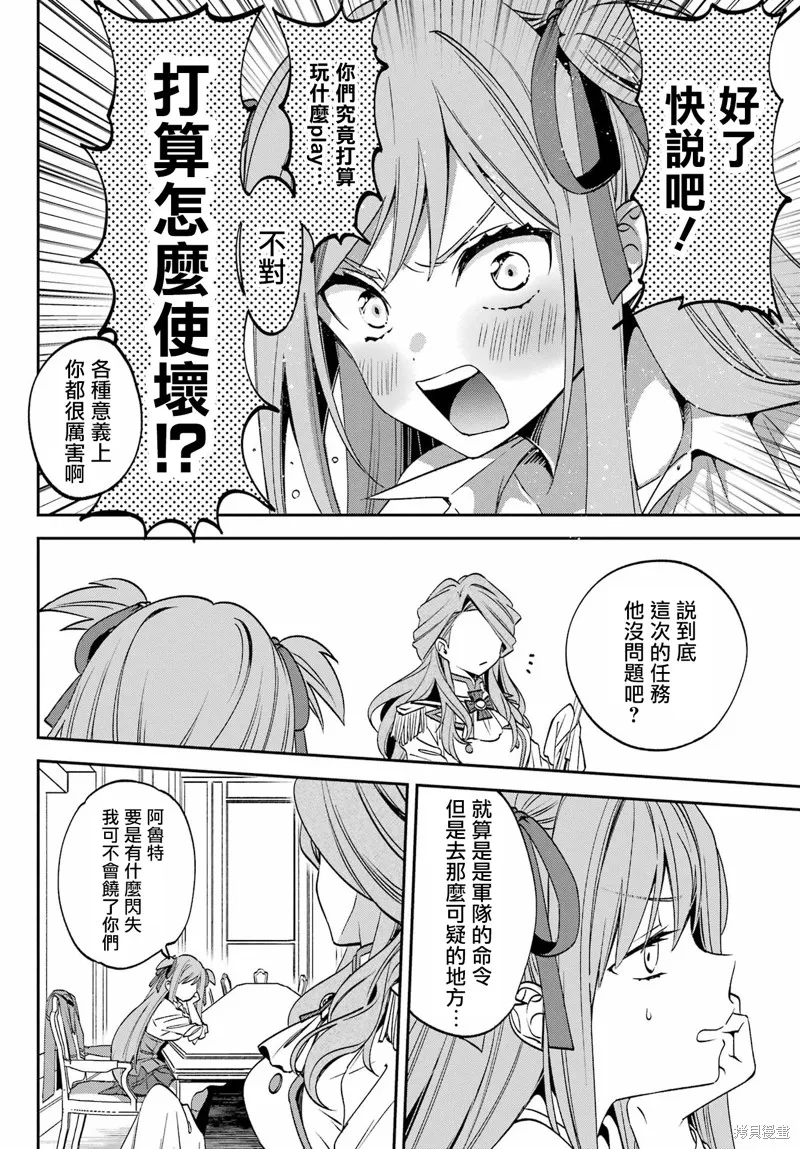 金裝的維爾梅,第25话,第2张